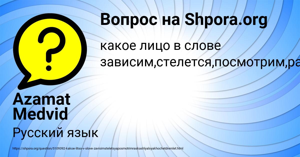 Картинка с текстом вопроса от пользователя Azamat Medvid