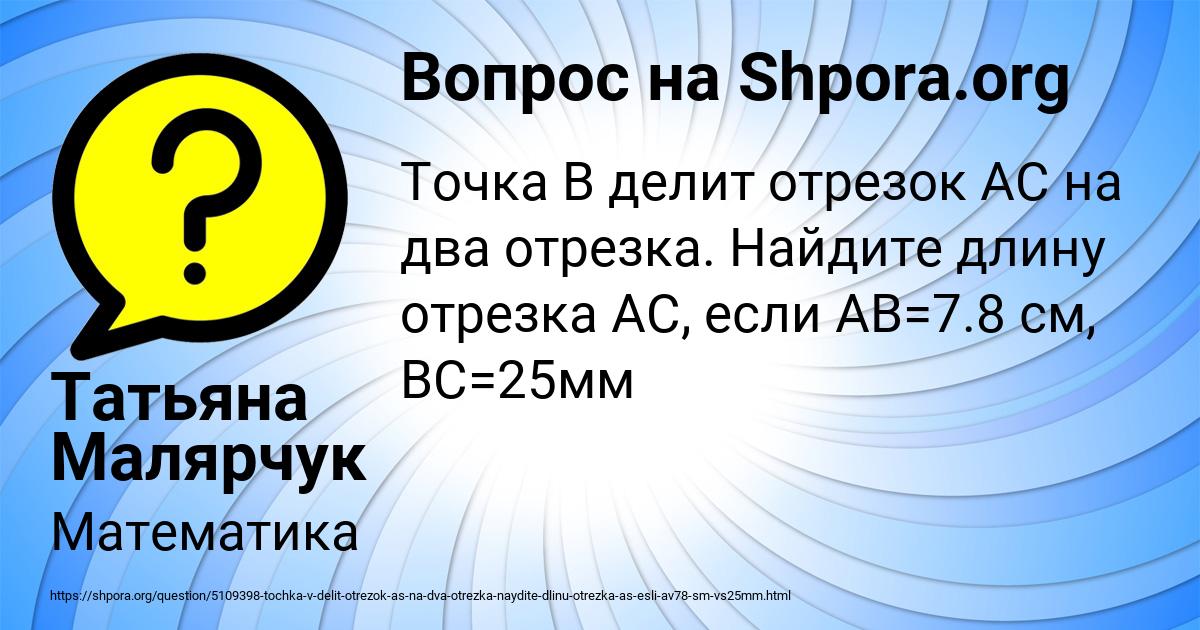 Картинка с текстом вопроса от пользователя Татьяна Малярчук