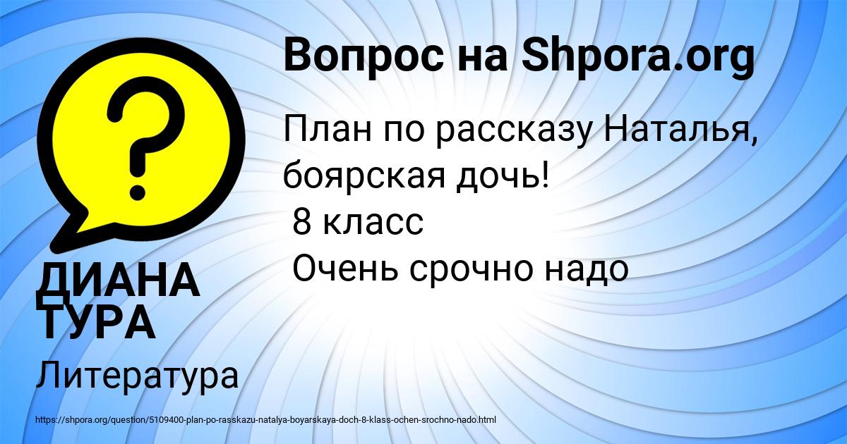 Картинка с текстом вопроса от пользователя ДИАНА ТУРА