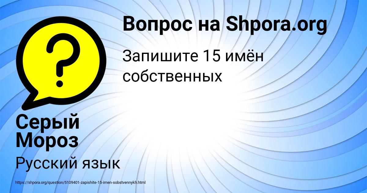 Картинка с текстом вопроса от пользователя Серый Мороз