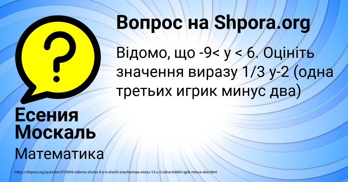 Картинка с текстом вопроса от пользователя Есения Москаль