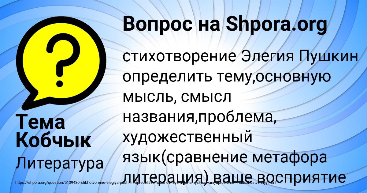 Картинка с текстом вопроса от пользователя Тема Кобчык