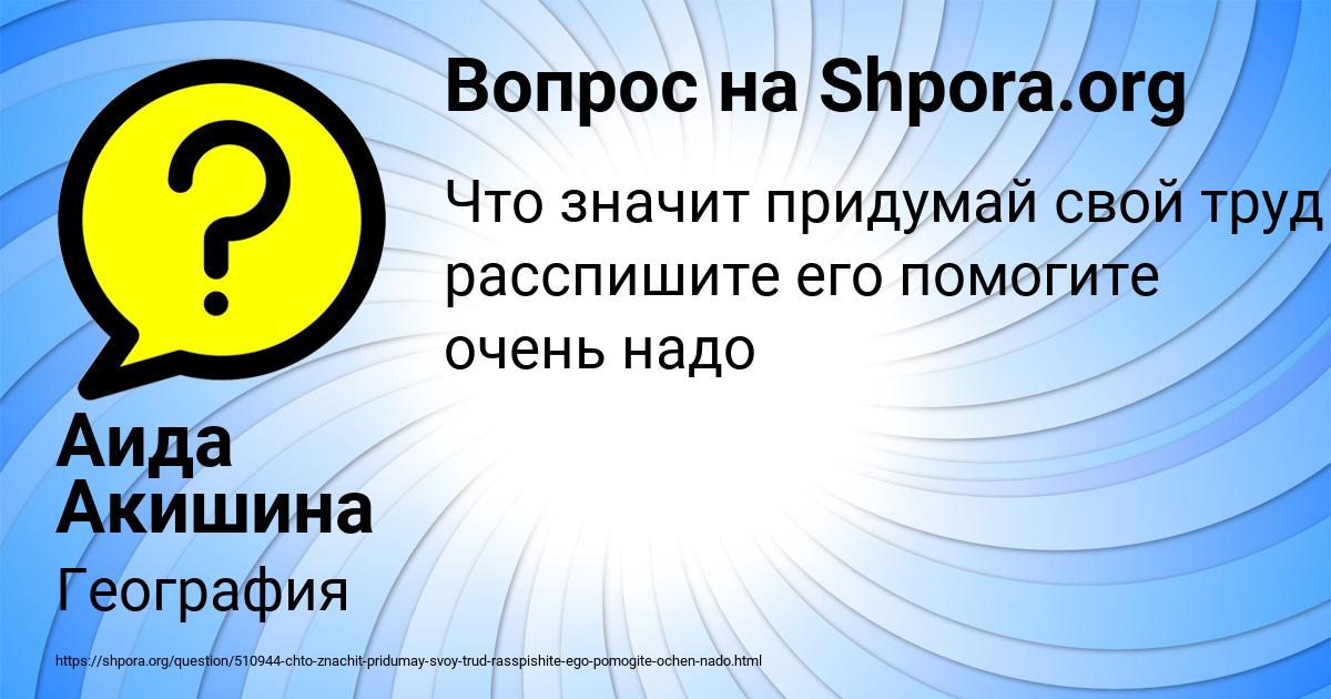 Картинка с текстом вопроса от пользователя Аида Акишина