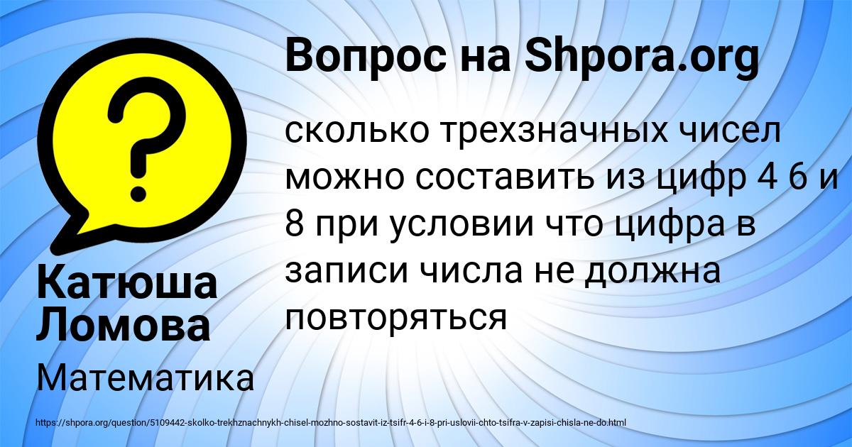 Картинка с текстом вопроса от пользователя Катюша Ломова