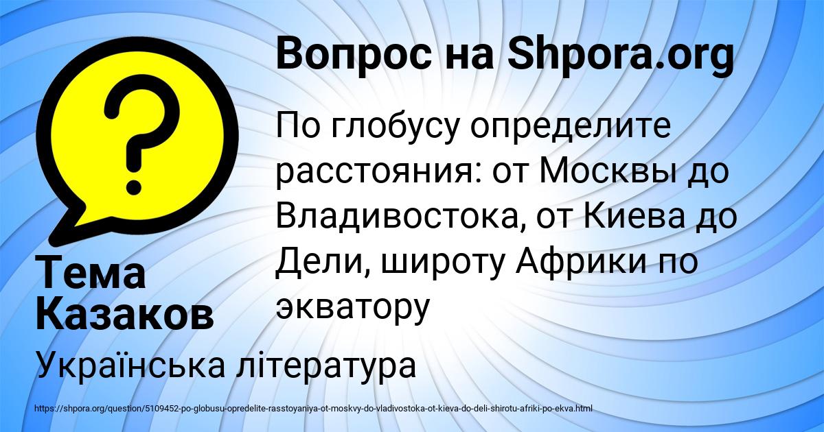Картинка с текстом вопроса от пользователя Тема Казаков