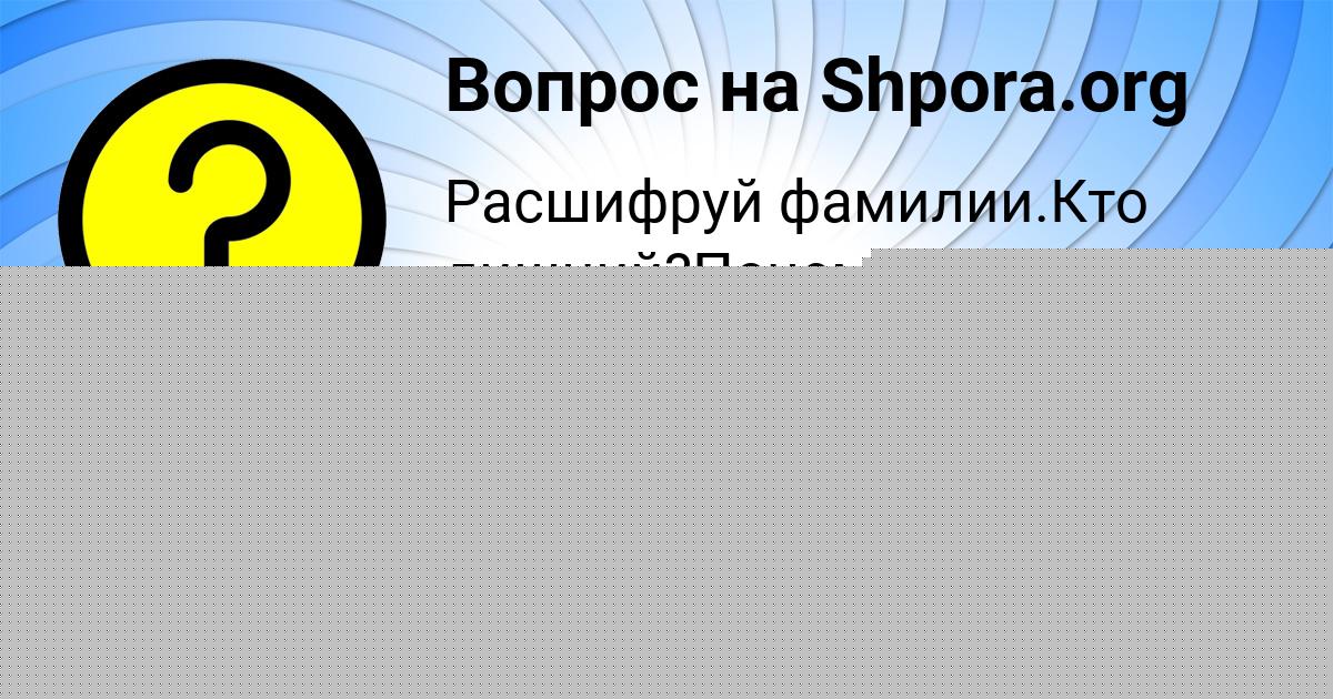 Картинка с текстом вопроса от пользователя Аида Казаченко