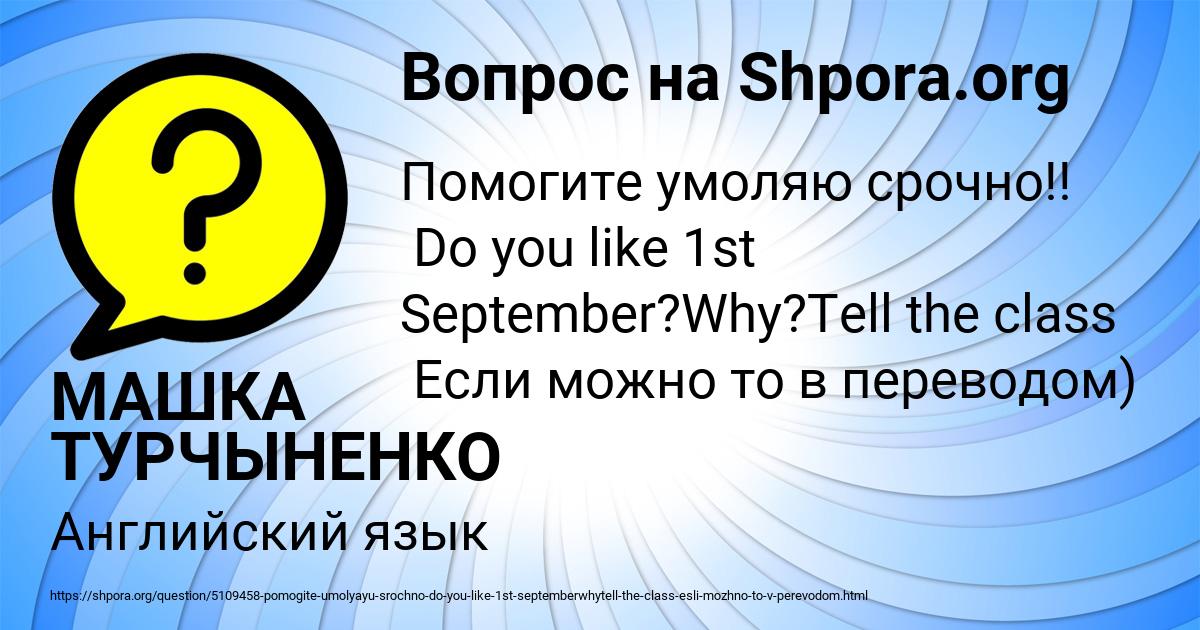 Картинка с текстом вопроса от пользователя МАШКА ТУРЧЫНЕНКО