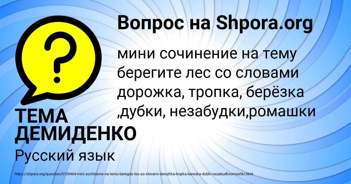 Картинка с текстом вопроса от пользователя ТЕМА ДЕМИДЕНКО