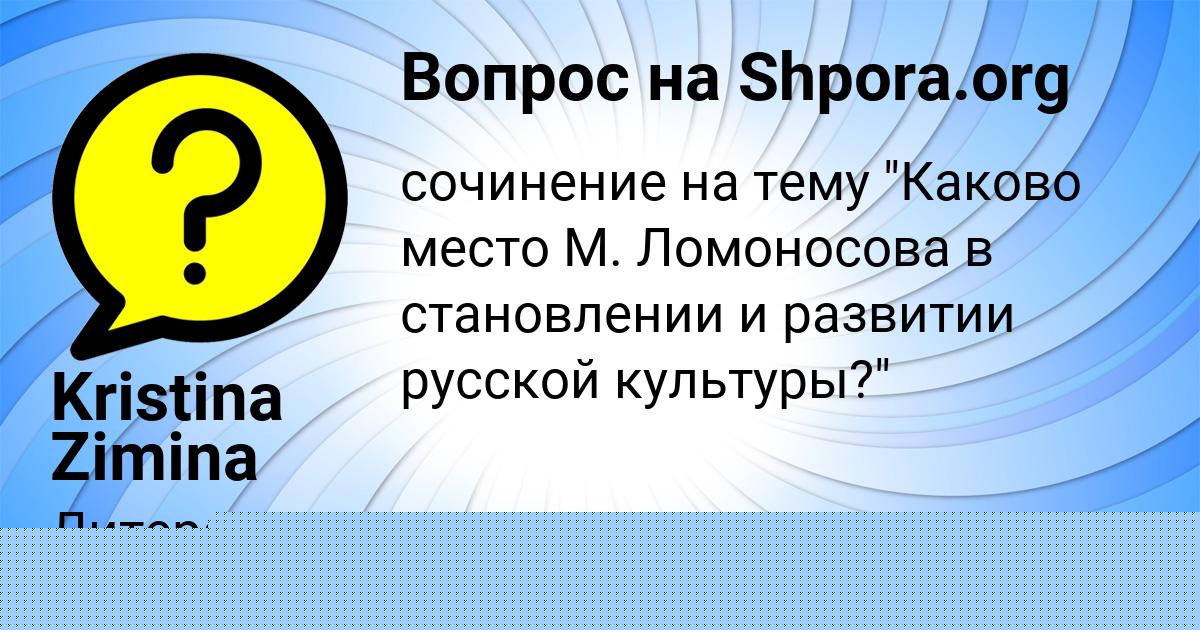 Картинка с текстом вопроса от пользователя Kristina Zimina