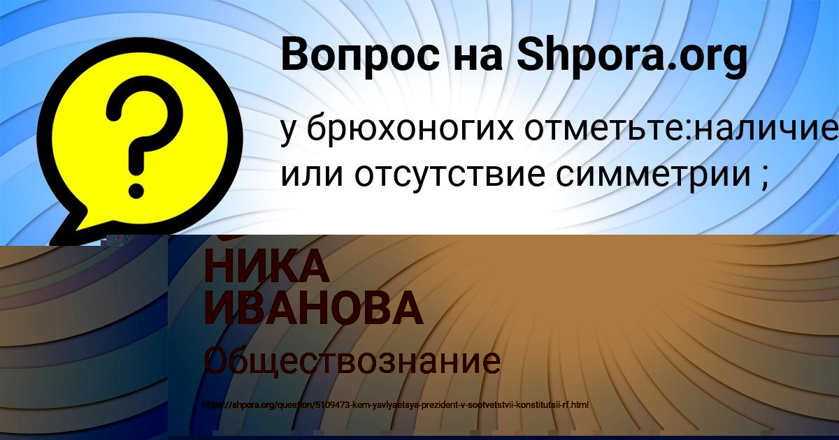 Картинка с текстом вопроса от пользователя НИКА ИВАНОВА