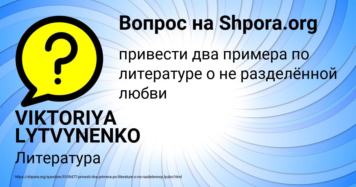 Картинка с текстом вопроса от пользователя VIKTORIYA LYTVYNENKO