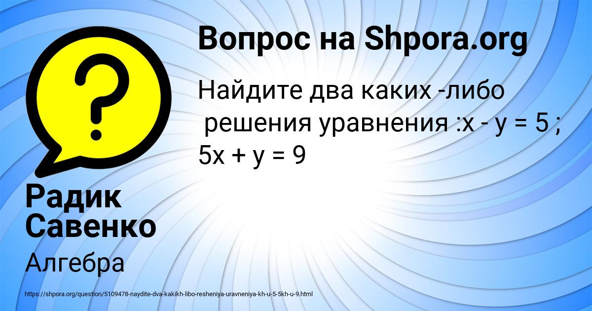 Картинка с текстом вопроса от пользователя Радик Савенко