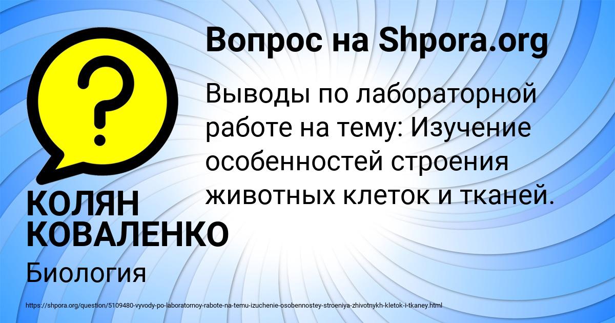 Картинка с текстом вопроса от пользователя КОЛЯН КОВАЛЕНКО