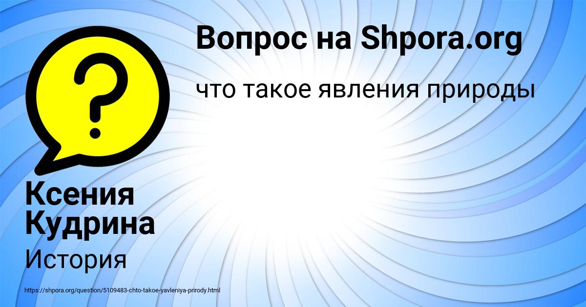 Картинка с текстом вопроса от пользователя Ксения Кудрина