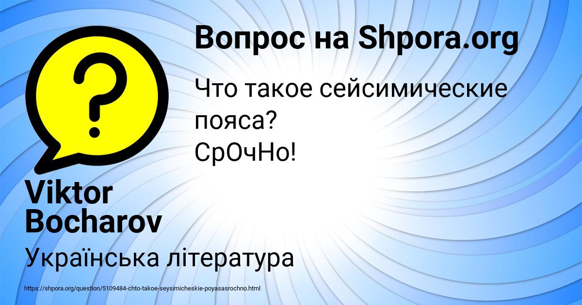 Картинка с текстом вопроса от пользователя Viktor Bocharov