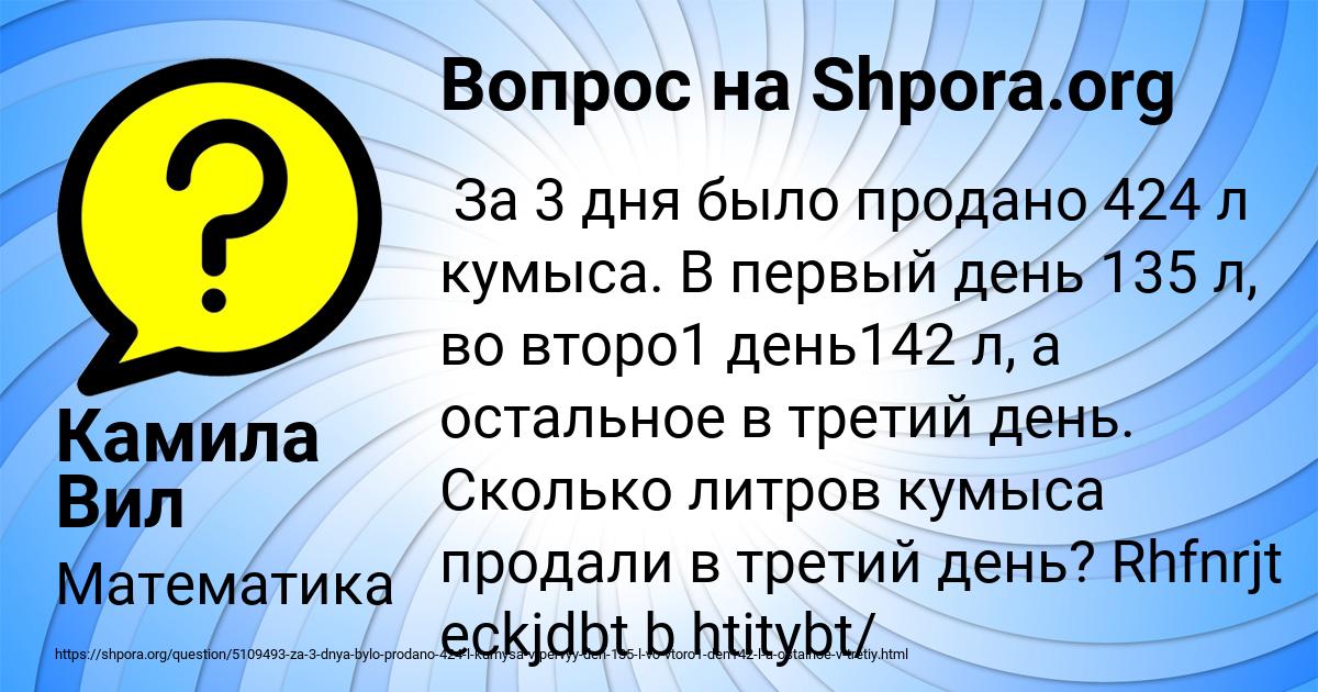 Картинка с текстом вопроса от пользователя Камила Вил