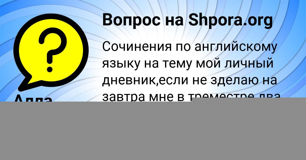 Картинка с текстом вопроса от пользователя Angelina Moiseeva