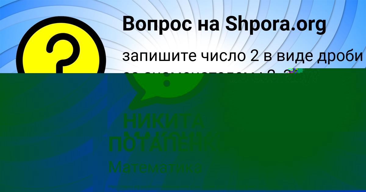 Картинка с текстом вопроса от пользователя ВИКА ПОТАПЕНКО
