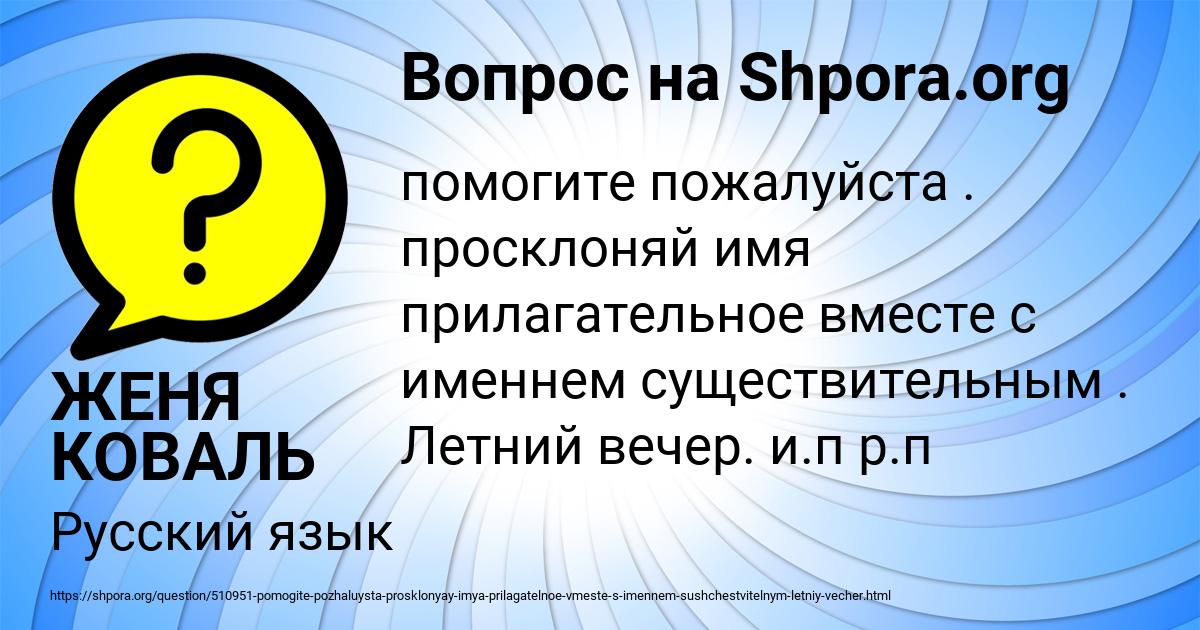 Картинка с текстом вопроса от пользователя ЖЕНЯ КОВАЛЬ