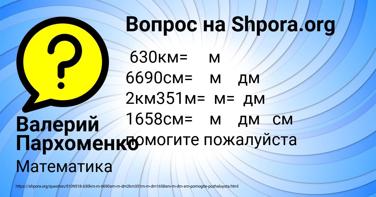 Картинка с текстом вопроса от пользователя Валерий Пархоменко