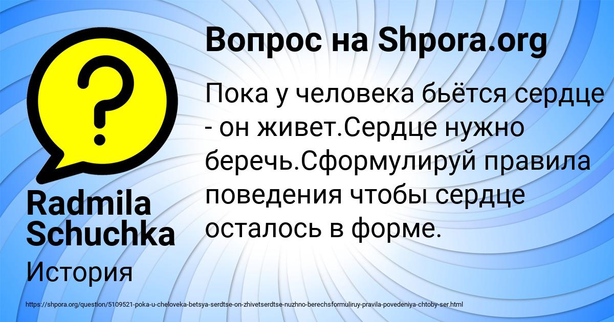 Картинка с текстом вопроса от пользователя Radmila Schuchka
