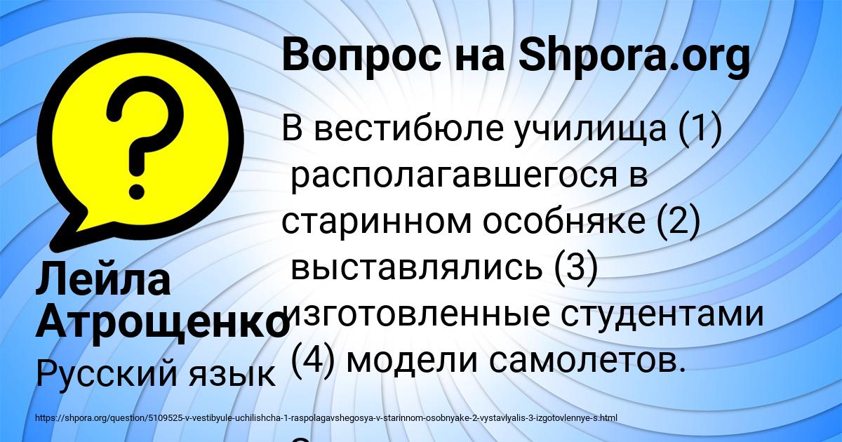 Картинка с текстом вопроса от пользователя Лейла Атрощенко