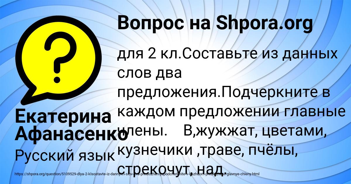 Картинка с текстом вопроса от пользователя Екатерина Афанасенко