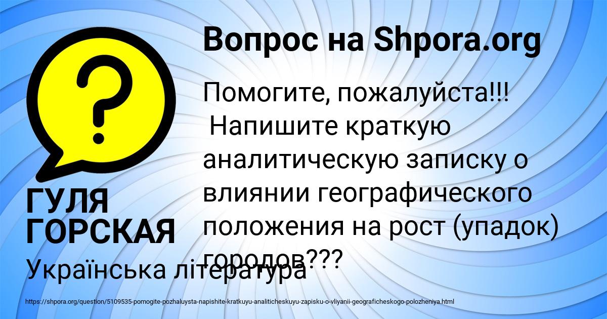 Картинка с текстом вопроса от пользователя ГУЛЯ ГОРСКАЯ
