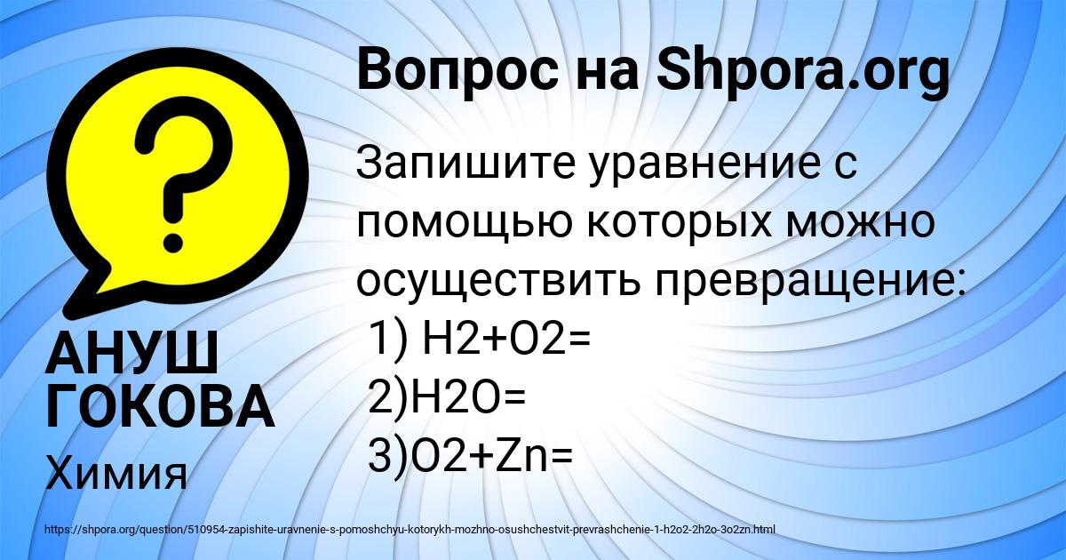 Картинка с текстом вопроса от пользователя АНУШ ГОКОВА