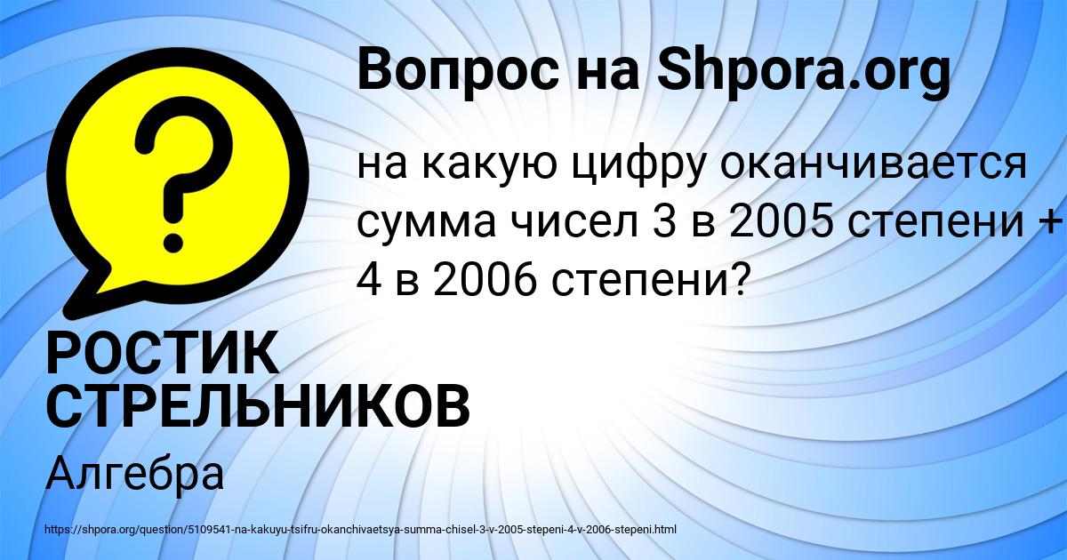 Картинка с текстом вопроса от пользователя РОСТИК СТРЕЛЬНИКОВ