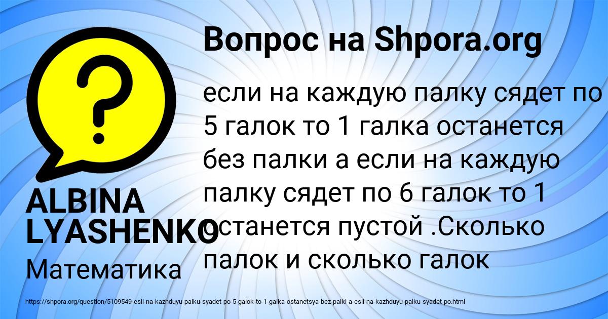 Картинка с текстом вопроса от пользователя ALBINA LYASHENKO