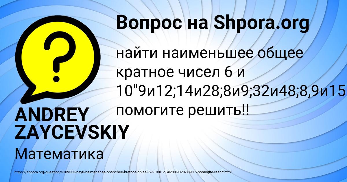 Картинка с текстом вопроса от пользователя ANDREY ZAYCEVSKIY