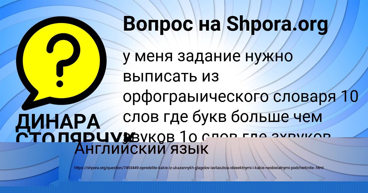 Картинка с текстом вопроса от пользователя ДИНАРА СТОЛЯРЧУК