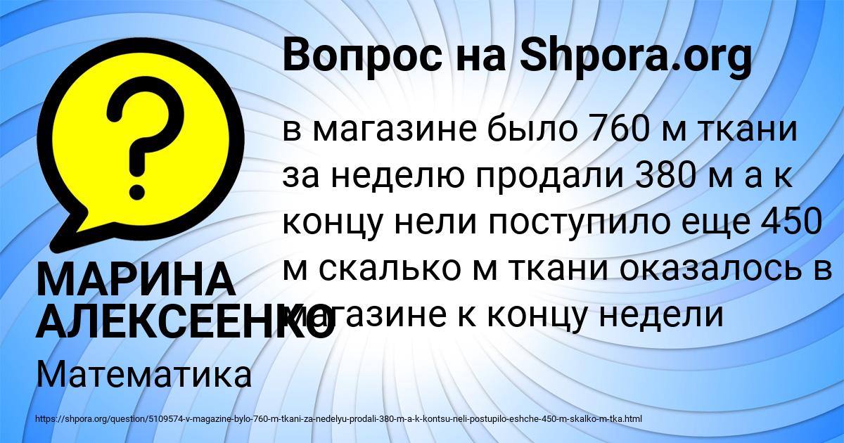 Картинка с текстом вопроса от пользователя МАРИНА АЛЕКСЕЕНКО