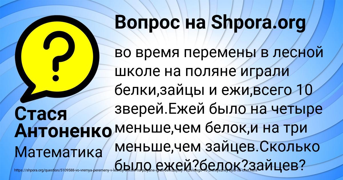 Картинка с текстом вопроса от пользователя Стася Антоненко