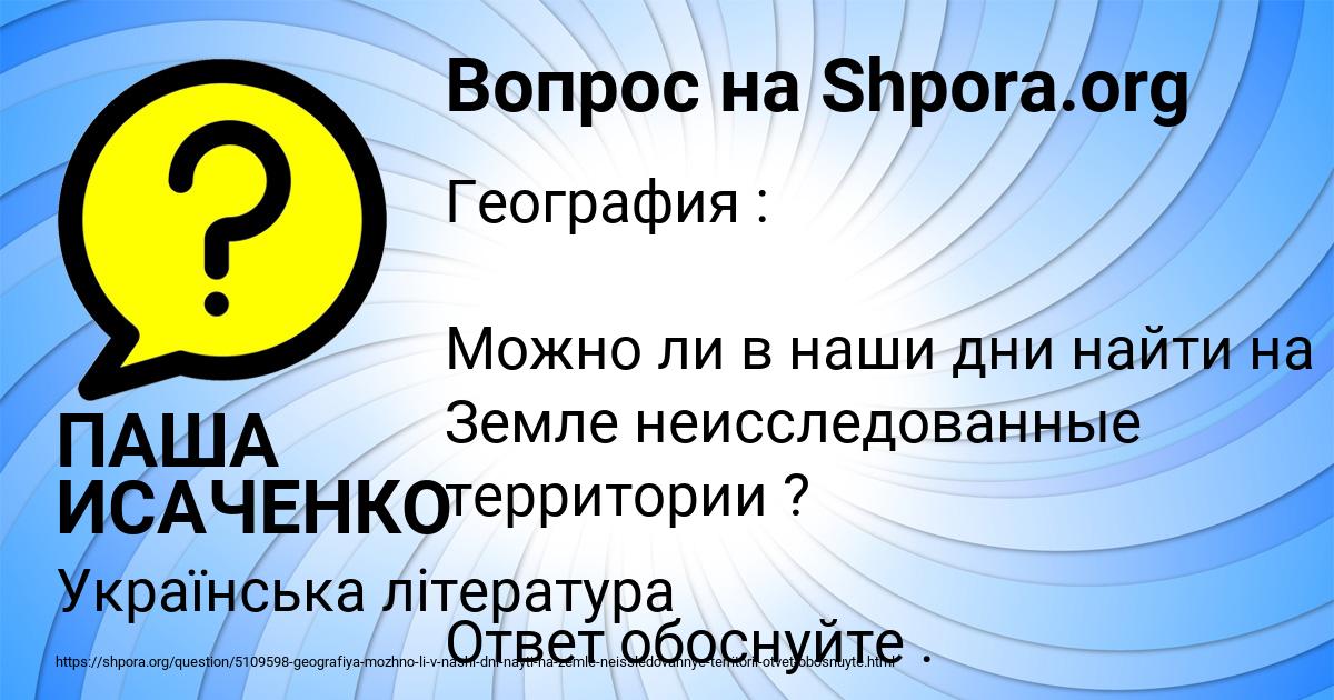 Картинка с текстом вопроса от пользователя ПАША ИСАЧЕНКО