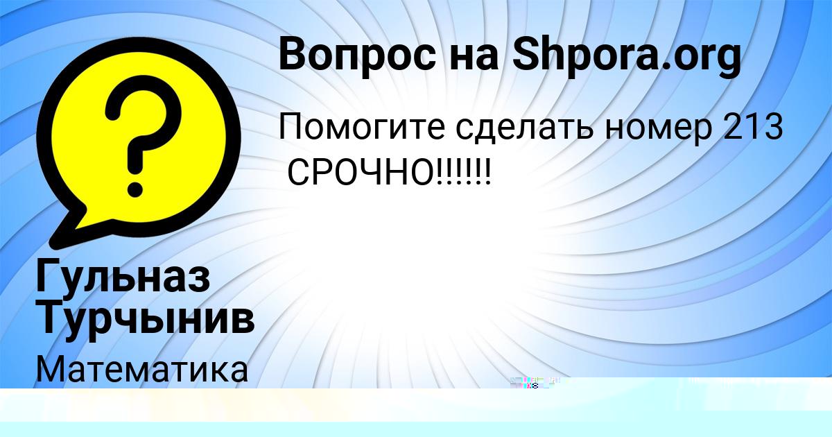 Картинка с текстом вопроса от пользователя Гулия Чумаченко