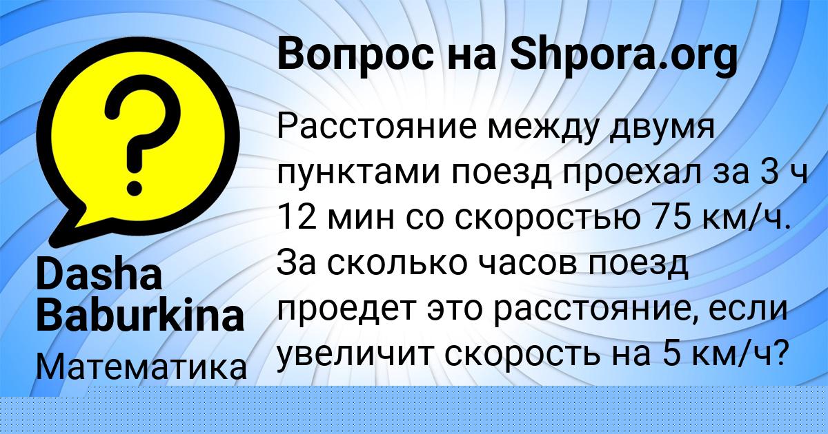 Картинка с текстом вопроса от пользователя Dasha Baburkina