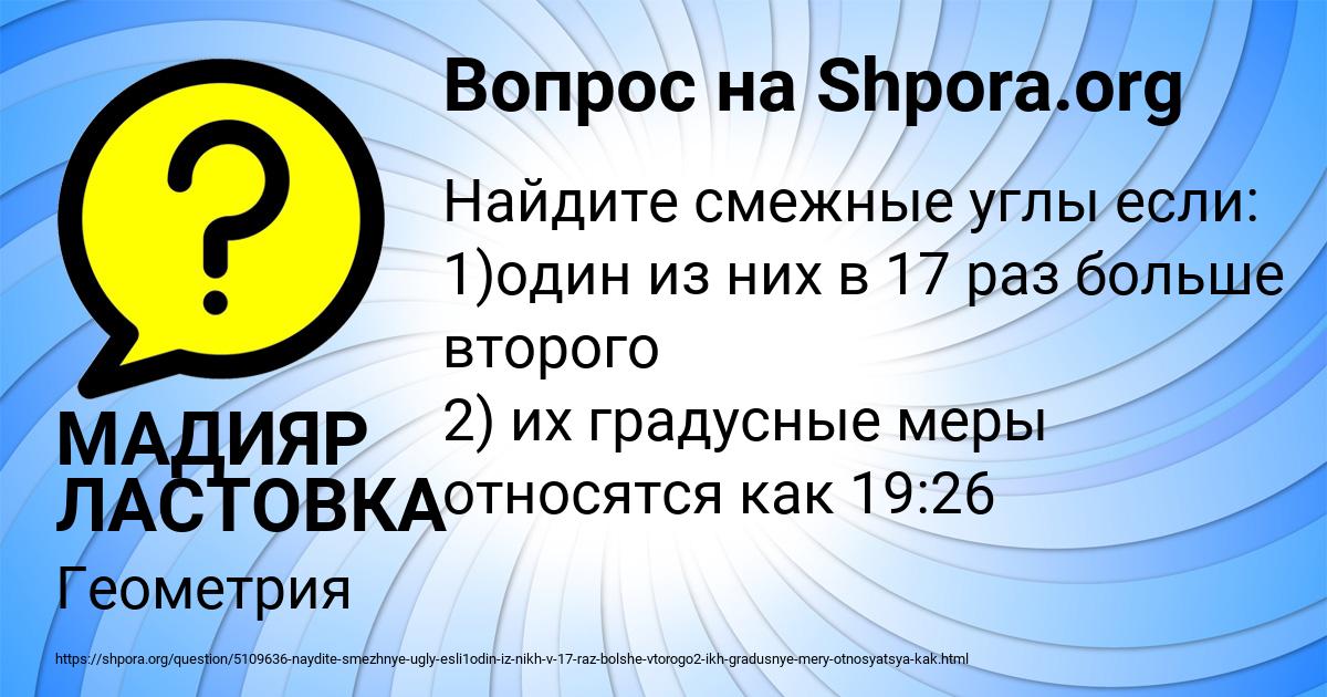 Картинка с текстом вопроса от пользователя МАДИЯР ЛАСТОВКА