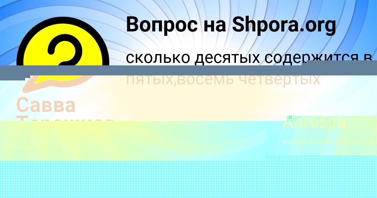 Картинка с текстом вопроса от пользователя Савва Терешков