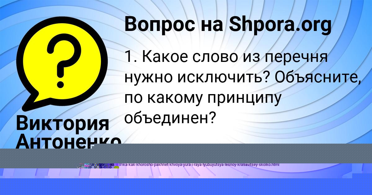 Картинка с текстом вопроса от пользователя Adeliya Boborykina