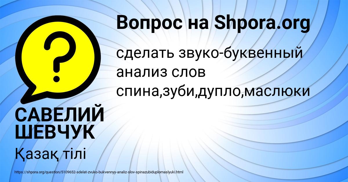 Картинка с текстом вопроса от пользователя САВЕЛИЙ ШЕВЧУК