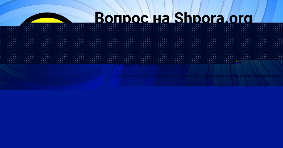 Картинка с текстом вопроса от пользователя Олег Кузьменко