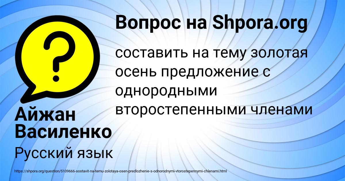 Картинка с текстом вопроса от пользователя Айжан Василенко