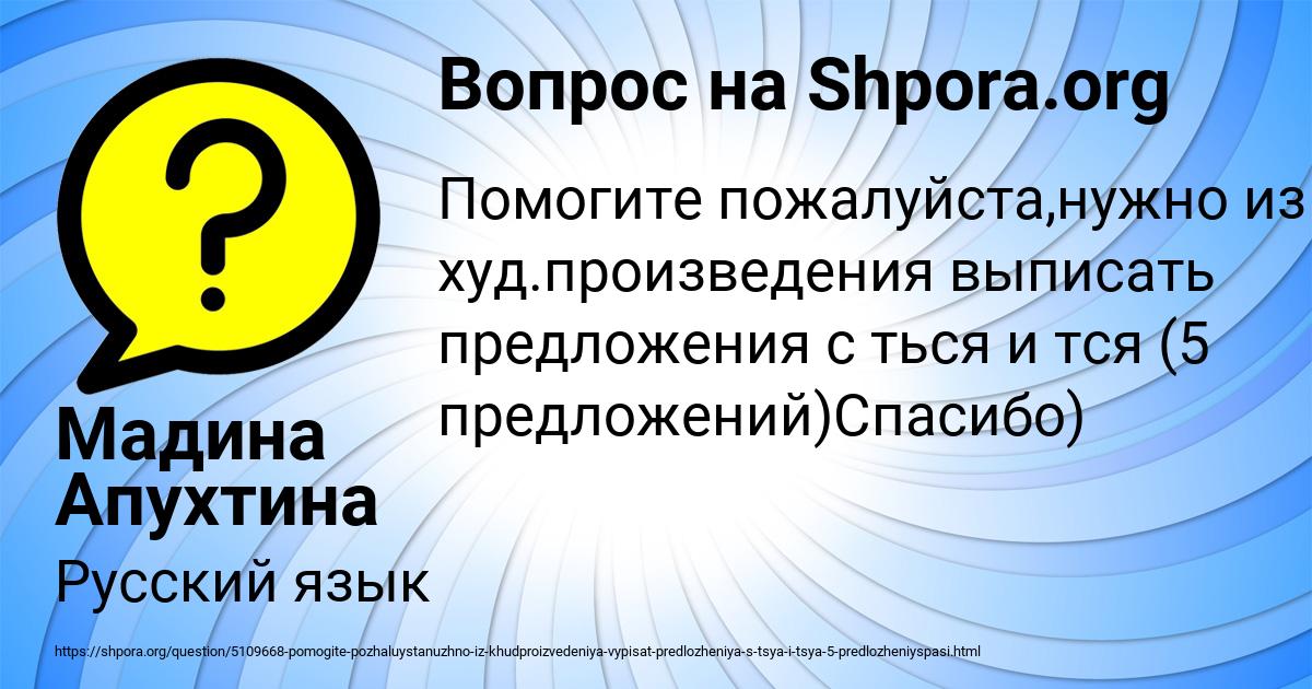 Картинка с текстом вопроса от пользователя Мадина Апухтина