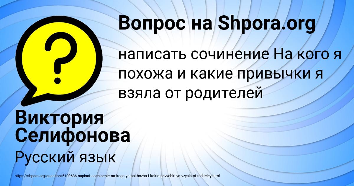 Картинка с текстом вопроса от пользователя Виктория Селифонова