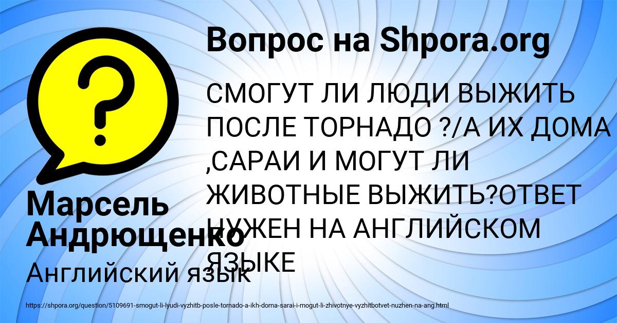 Картинка с текстом вопроса от пользователя Марсель Андрющенко