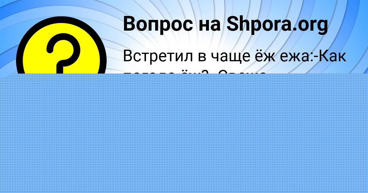 Картинка с текстом вопроса от пользователя KURALAY GOROHOVA