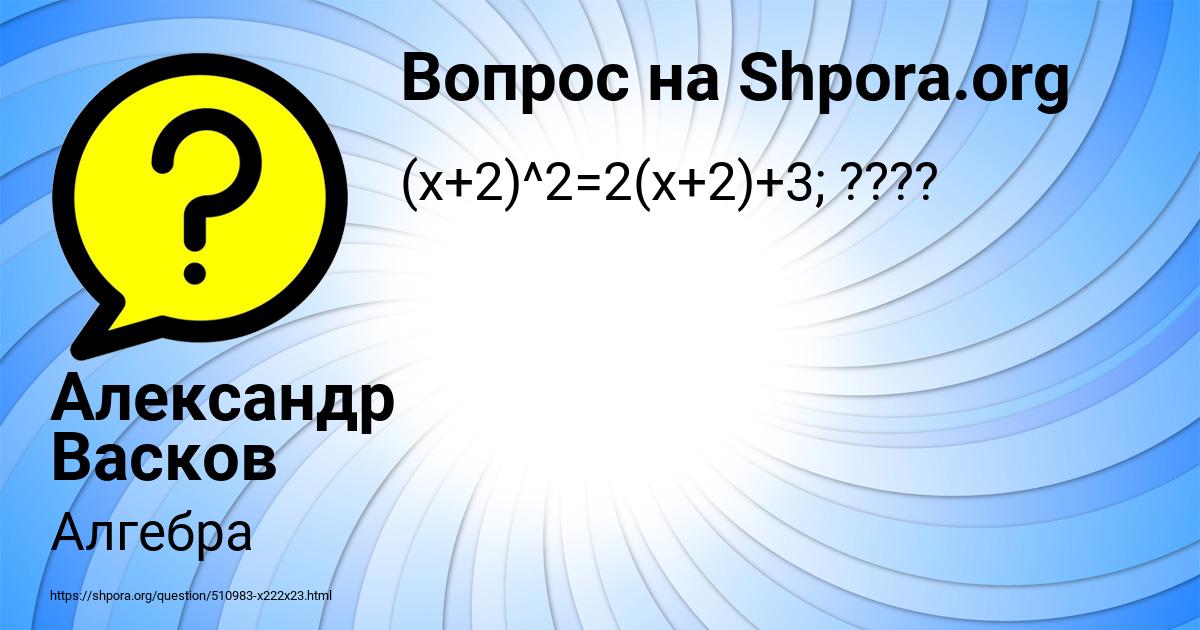 Картинка с текстом вопроса от пользователя Александр Васков