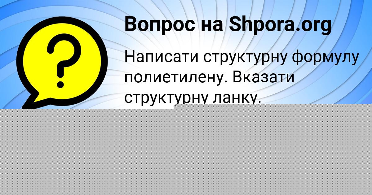 Картинка с текстом вопроса от пользователя GULIYA TITOVA